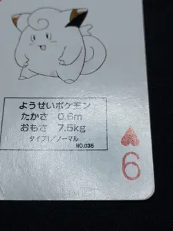 Clefairy 2 - Japanese Pokemon Playing Card - Green Venusaur Poker Deck 1996 - Image 3