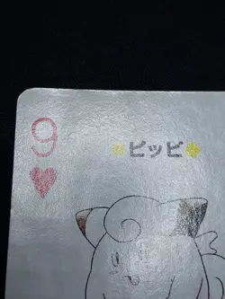 Clefairy 2 - Japanese Pokemon Playing Card - Green Venusaur Poker Deck 1996 - Image 4