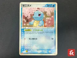 [No Import Duty (US)] Squirtle 055/ADV-P Promo Meiji Chocolate 2004 Pokemon Card - Image 1