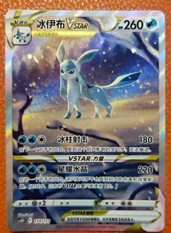 IN STOCK Pokemon TCG S-Chinese Glaceon VSTAR 159/153 Rare Holo Card - Image 1