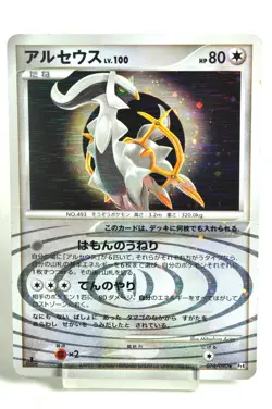 Pokemon Card TCG Arceus 076/090 Pt4 1st ED Advent of Arceus 2009 Japanese MP - Image 1