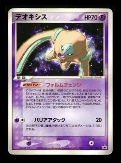[MP] Pokemon Card Deoxys 017/PCG-P Shogakukan Magazine Promo Japanese Pokemon B - Image 1
