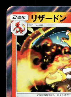 Charizard 013/095 Tag Bolt LP Japanese Pokemon Card TCG - Image 2