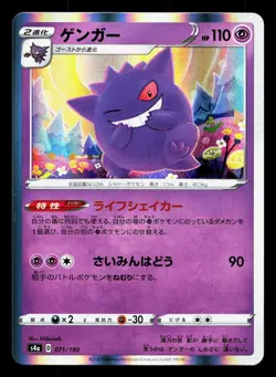 Gengar 071/190 Shiny Star V LP Japanese Pokemon Card TCG - Image 1