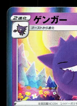 Gengar 071/190 Shiny Star V LP Japanese Pokemon Card TCG - Image 2