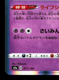 Gengar 071/190 Shiny Star V LP Japanese Pokemon Card TCG - Image 4