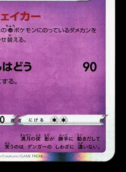 Gengar 071/190 Shiny Star V LP Japanese Pokemon Card TCG - Image 5