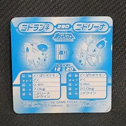 2009 Nidoran Nidorina No. 290 Japanese Pokemon 3D Card Lenticular - Image 3
