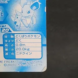 2009 Nidoran Nidorina No. 290 Japanese Pokemon 3D Card Lenticular - Image 4