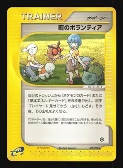Pokemon Japanese Town Volunteers Town on No Map Uncommon 079/092 Excellent - Image 1