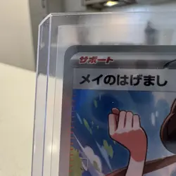 Pokemon Japanese Rosa's Encouragement SR 107/080 M3 Nihil Zero - Image 4