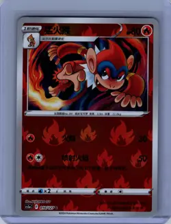 Pokemon BRAVE STARS #010/127 Monferno (REVERSE) CHINESE Near Mint or Better - Image 1
