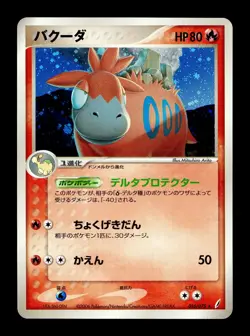 [LP] Camerupt 016/075 Holo Japanese Miracle Crystal Pokemon - Image 1