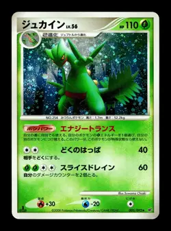 [MP] Sceptile Holo Japanese Intense Fight Destroyed Sky 005/092 Pokemon A - Image 1