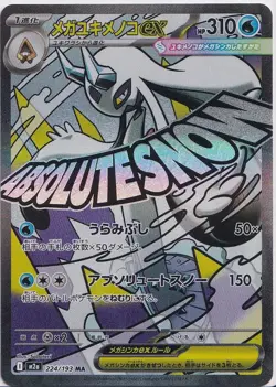 Mega Frosslass ex 224/193 MEGA Dream ex NM Japanese Pokemon Card TCG - Image 1