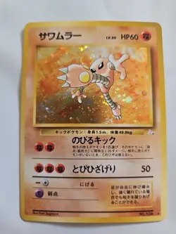HITMONLEE Japanese Pokemon Fossil Card #106 Holo Rare - Image 1