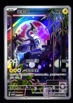 Pokemon TCG S-Chinese Miraidon Promo Card 031/SV-P Stunning City Night Art - Image 1