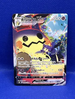 Pokemon TCG Mimikyu VMAX CSR 234/184 S8b VMAX Climax Pokemon Card Japanese 2021 - Image 1