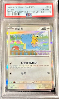 PSA 10 Ditto 173/SV-P Exclusive Promo Stamp Rally Pokemon Card Korean 2025 JPN - Image 1