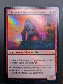 Russian Foil Simian Spirit Guide Time Spiral Remastered cEDH TSR MTG - Image 1