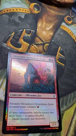 Russian Foil Simian Spirit Guide Time Spiral Remastered cEDH TSR MTG - Image 5