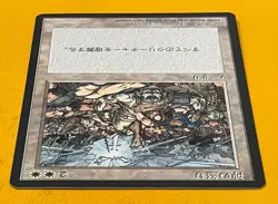 MTG WRATH OF GOD (Japanese) 4th Edition FBB (OldManMTG 008-894) - Image 3