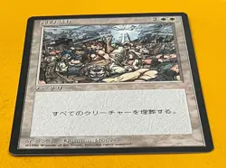 MTG WRATH OF GOD (Japanese) 4th Edition FBB (OldManMTG 008-894) - Image 5