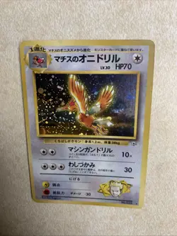 Lt. Surge's Fearow Holo No.022 Gym 1 Heroes Japanese Pokemon Card 1998 Swirl ✨ - Image 2