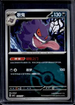 2025 Pokemon Gem Pack Vol.3 Gengar Reverse Holo #0302/07 - Image 1