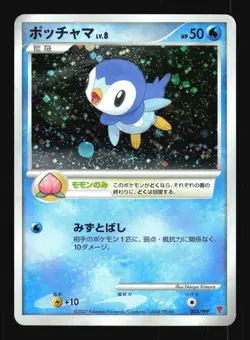 Pokemon Japanese Piplup PPP Promos Promo 003/PPP Excellent - Image 1