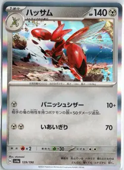 Pokemon Scizor - SV3: Ruler of the Black Flame 077/108 - Japanese US Seller NM - Image 1