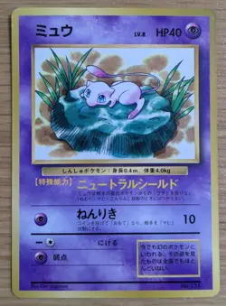 【NM】Lily Mew Glossy Promo Corocoro Comics Pokemon Card Japanese No151 From Japan - Image 1