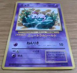 【NM】Lily Mew Glossy Promo Corocoro Comics Pokemon Card Japanese No151 From Japan - Image 3