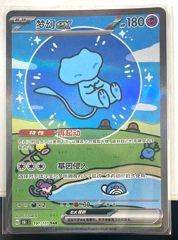 IN STOCK Pokemon TCG Chinese Mew ex 191/151 SAR Rare Holo Card - Image 2