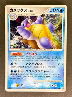 Blastoise Holo 025/096 Pt1 Galactics Conquest Japanese Pokemon Card DMG - Image 1