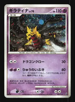 Pokemon Japanese Giratina Entry Pack DPt Giratina Deck 008/013 Moderately Played - Image 1