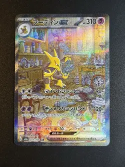 Pokemon Alakazam ex Sv2a 203/165 SAR Alt Art Japanese 151 NM+ US Seller - Image 1