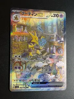 Pokemon Alakazam ex Sv2a 203/165 SAR Alt Art Japanese 151 NM+ US Seller - Image 2