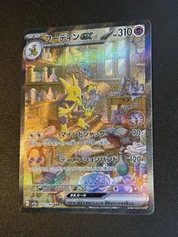 Pokemon Alakazam ex Sv2a 203/165 SAR Alt Art Japanese 151 NM+ US Seller - Image 3