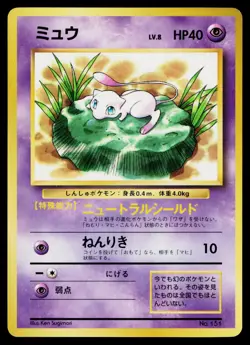 Lily Mew No. 151 Glossy Promo Corocoro Comics Pokemon Japanese Lightly Played - Image 1