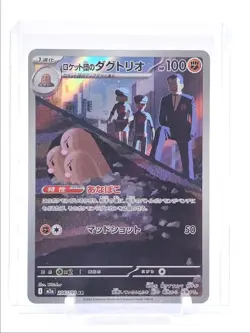 TEAM ROCKET'S DUGTRIO 2025 POKEMON JPN MEGA DREAM EX ART RARE 206/193 Q3420 - Image 1