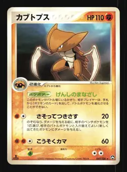 Pokemon Japanese Kabutops World Champions Pack Rare 047/108 Lightly Played - Image 1