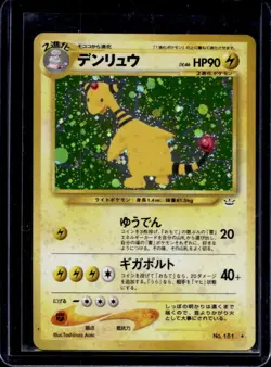 2001 Pokemon Neo Awakening Legends Japanese Ampharos Holo #NNO - Image 1