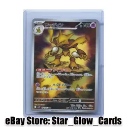 Alakazam 071/063 Japanese m1S: Mega Symphonia - Pokemon Card - NM - Image 1