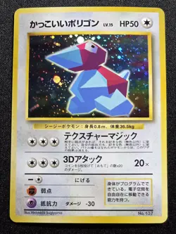 [LP+] Pokemon Card Cool Porygon No. 137 Old Back Holo Japanese Nintendo CD PROMO - Image 1