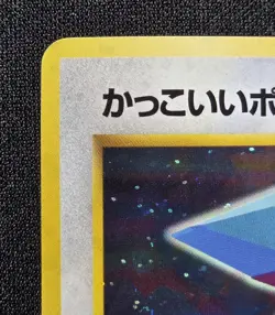[LP+] Pokemon Card Cool Porygon No. 137 Old Back Holo Japanese Nintendo CD PROMO - Image 2
