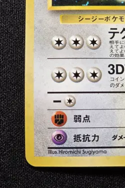[LP+] Pokemon Card Cool Porygon No. 137 Old Back Holo Japanese Nintendo CD PROMO - Image 3