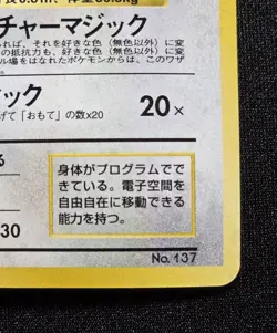 [LP+] Pokemon Card Cool Porygon No. 137 Old Back Holo Japanese Nintendo CD PROMO - Image 4