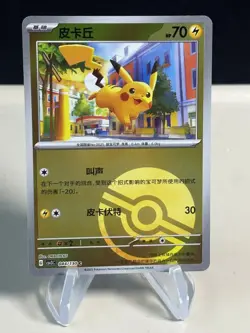 Graded Pokemon Card CHN CSV3C Fearless Terastal Pikachu Pokeball 044/130 ZL13 - Image 1