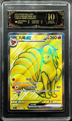 2025 Pokemon cards CHN. Ninetales EX 178/151 SR PCG 10 PRISTINE(SAME AS PSA 10) - Image 1